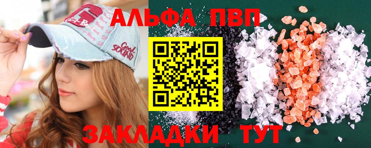Alfa_PVP СК  Вход с VPN  A PVP Crystall  Alpha PVP  Кировск 