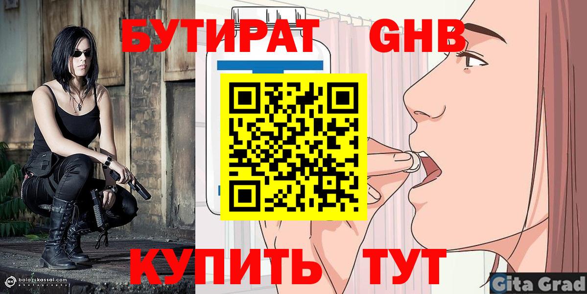 Бутират бутандиол Кировск