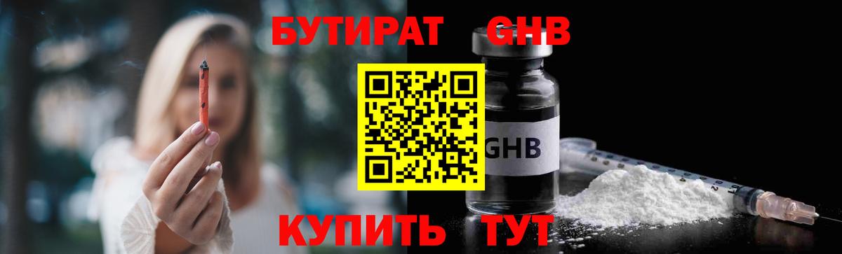 Кировск  БУТИРАТ  Вход с VPN  Бутират оксана 