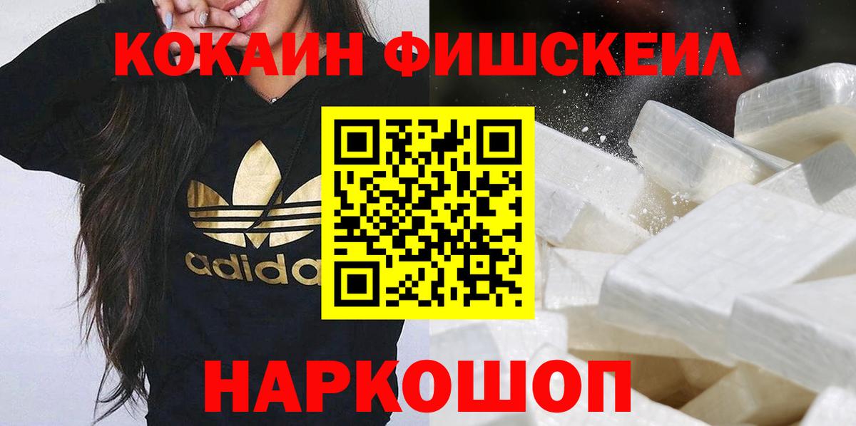 COCAIN Эквадор  где продают   КОКАИН FishScale  Кировск  Вход с VPN 