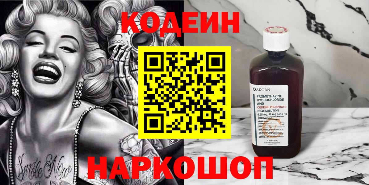 Codein напиток Lean (лин)  Вход с VPN  Кировск  Кодеиновый сироп Lean напиток Lean (лин) 