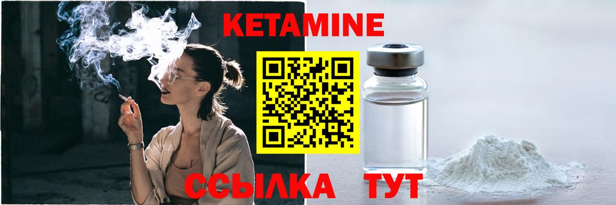 Кетамин ketamine Кировск