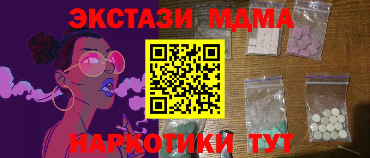 МДМА crystal  Вход с VPN  Кировск  MDMA  MDMA молли 