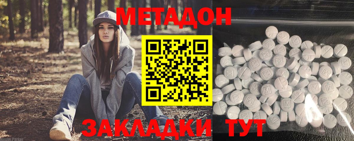 МЕТАДОН VHQ  Вход с VPN  Кировск  mega как зайти  МЕТАДОН мёд 